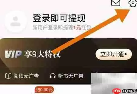洋葱小说如何开启个性服务