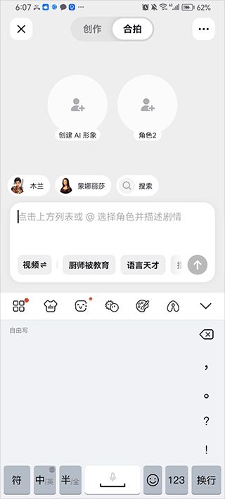 随变App合拍功能界面