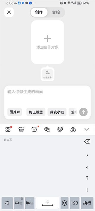 随变AppAI创作入口界面