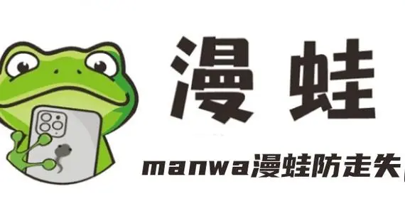 蛙漫2台版网页版高清在线阅读-蛙漫2台版网页版独家在线阅读入口