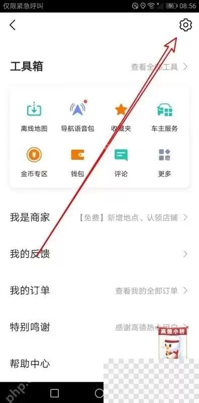 高德地图语音唤醒怎么开启