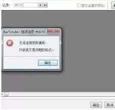 BarTender一行两列显示不出来两列的原因