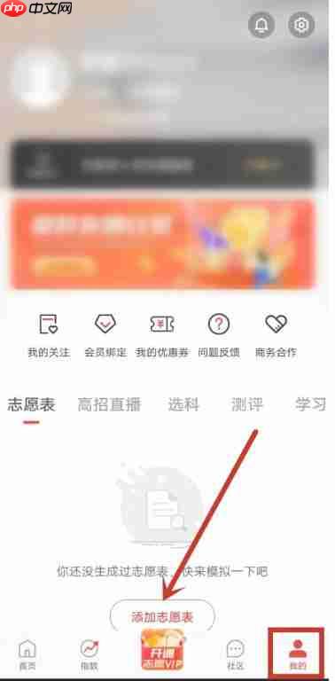 优志愿怎么模拟添加志愿表?-优志愿模拟添加志愿表的方法