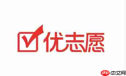优志愿怎么模拟添加志愿表？-优志愿模拟添加志愿表的方法_果粉控