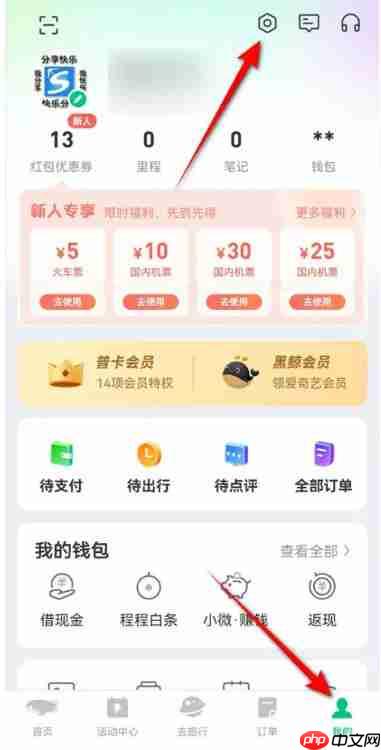 同程旅行怎么查看关于同程?-同程旅行查看关于同程的方法