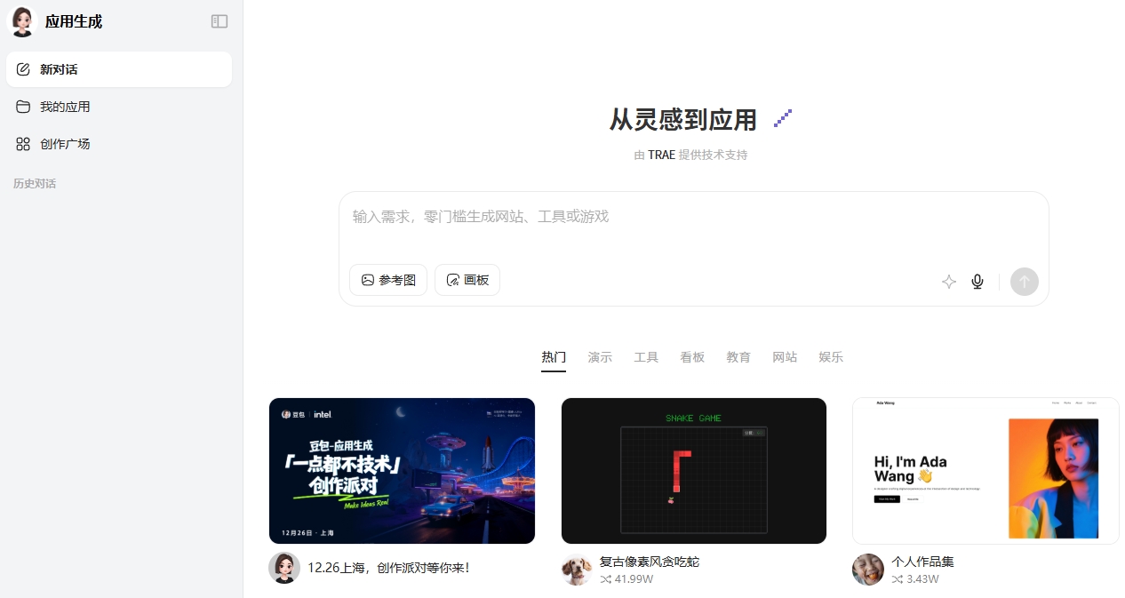 豆包网页版应用生成入口-豆包AI应用生成器入口