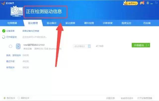 驱动精灵安装网卡驱动的方法