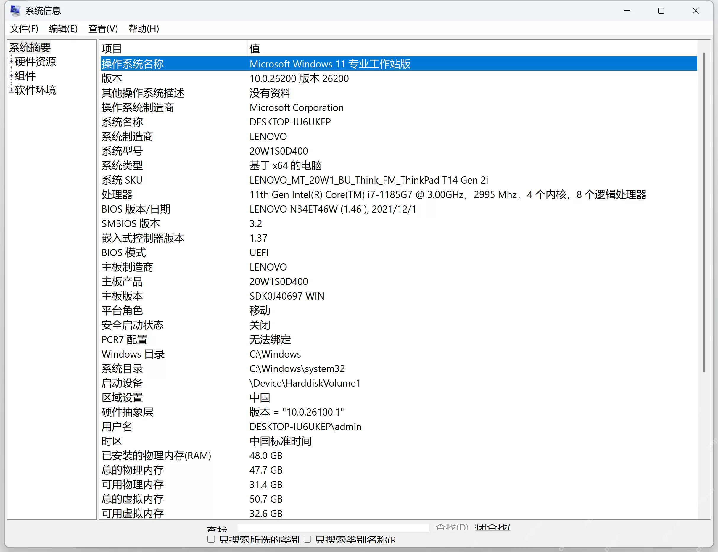 Windows怎么查看主板BIOS版本