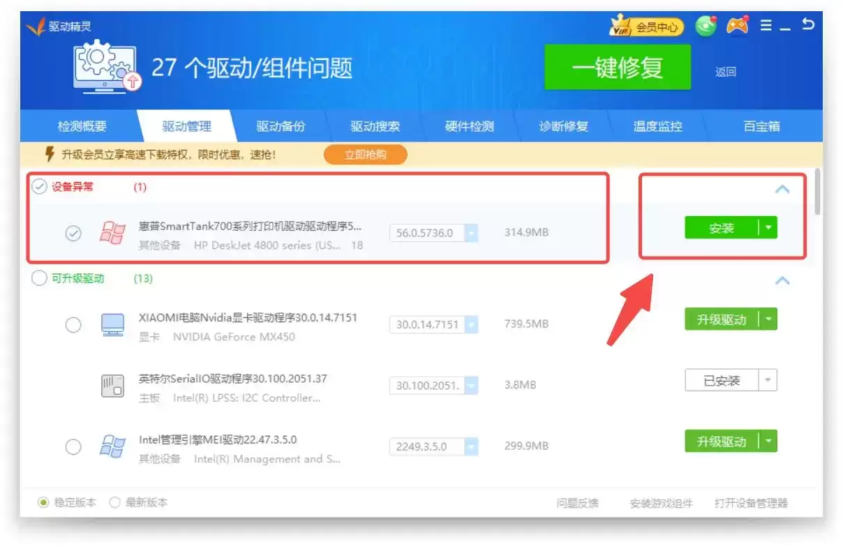 驱动精灵安装打印机驱动的方法