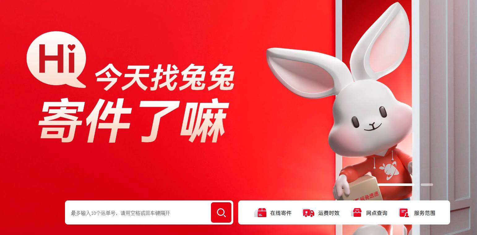 极兔快递单号查询-极兔官网快递查询