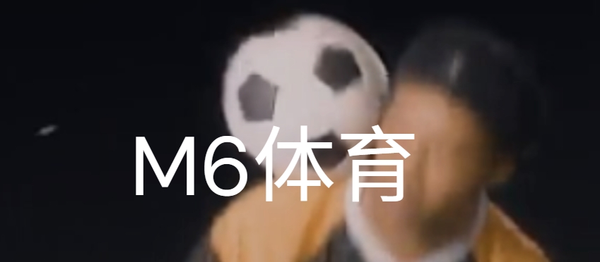 m6米乐官方网页入口-M6米乐体育官网登录