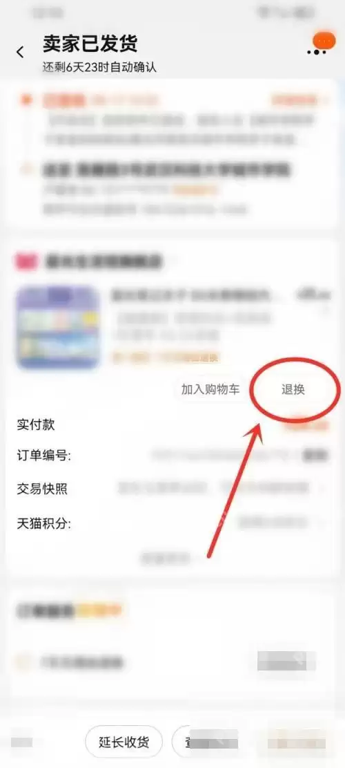 淘宝怎么申请仅退款