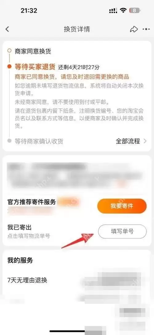 淘宝退货单号怎么填写