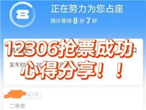 12306放票时间几点开始