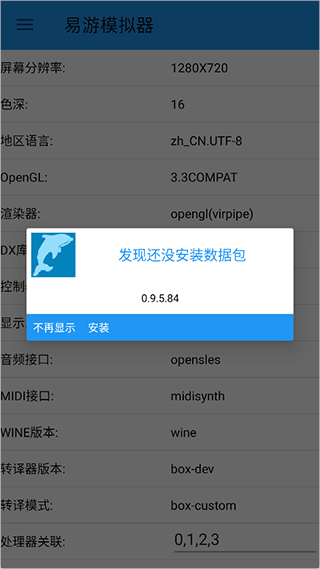 易游模拟器安卓版最新下载