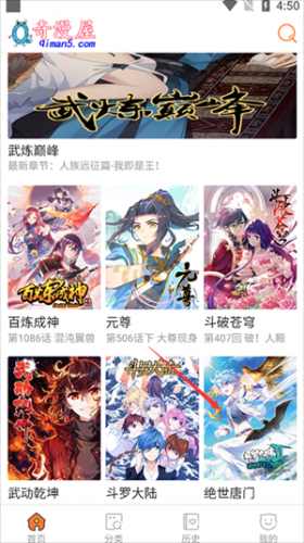 奇漫屋下拉式漫画免费阅读安装包下载