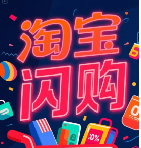 淘宝闪购的购物车在哪找