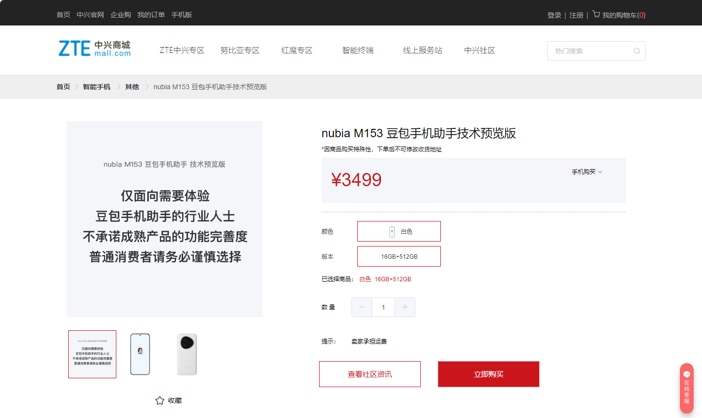 豆包手机官网抢购入口