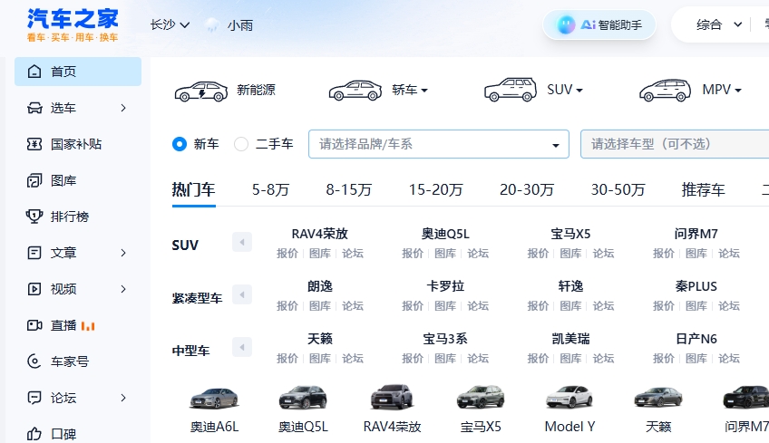 汽车之家官网直达入口