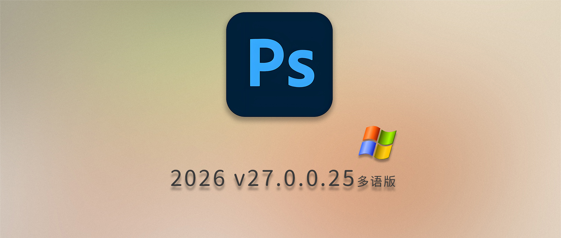 免费在线PS网页版直达