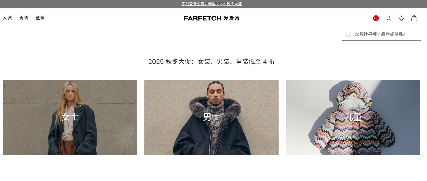 farfetch官网直达