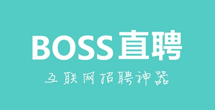BOSS直聘网页版登录入口