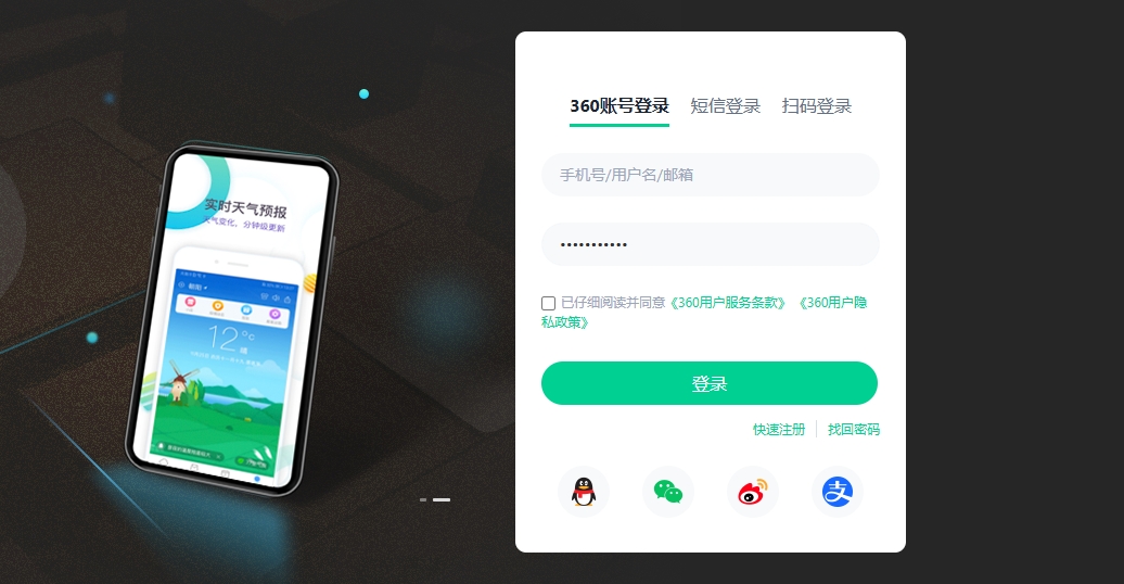 360网页版快速登录入口