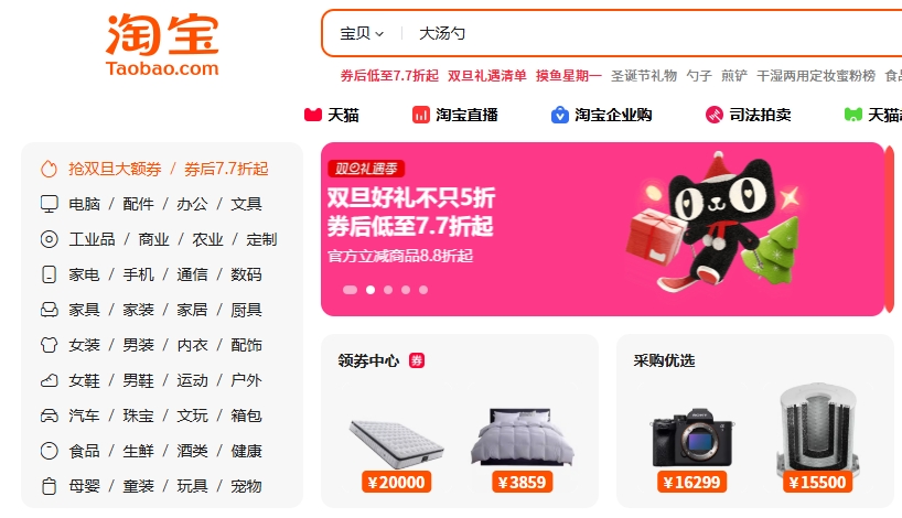 网页版淘宝登录入口