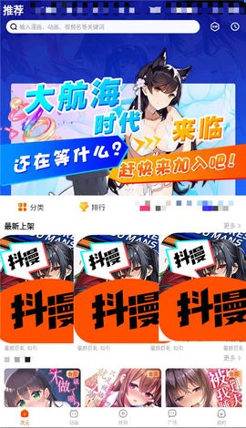抖漫动画App安卓版下载-抖漫动漫app破解版下载