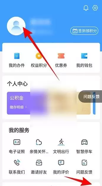 郑好办app姓名怎么更改 郑好办修改昵称方法