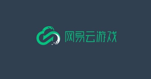 网易云游戏网页版登录直达