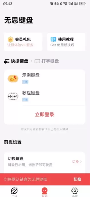 无思键盘输入法怎么用 无思键盘输入法使用方法