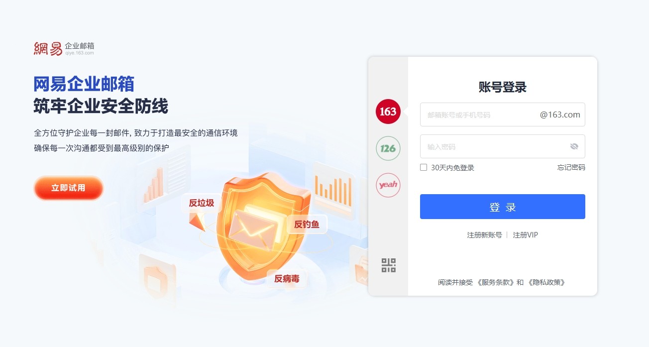 163邮箱电脑网页版登录入口