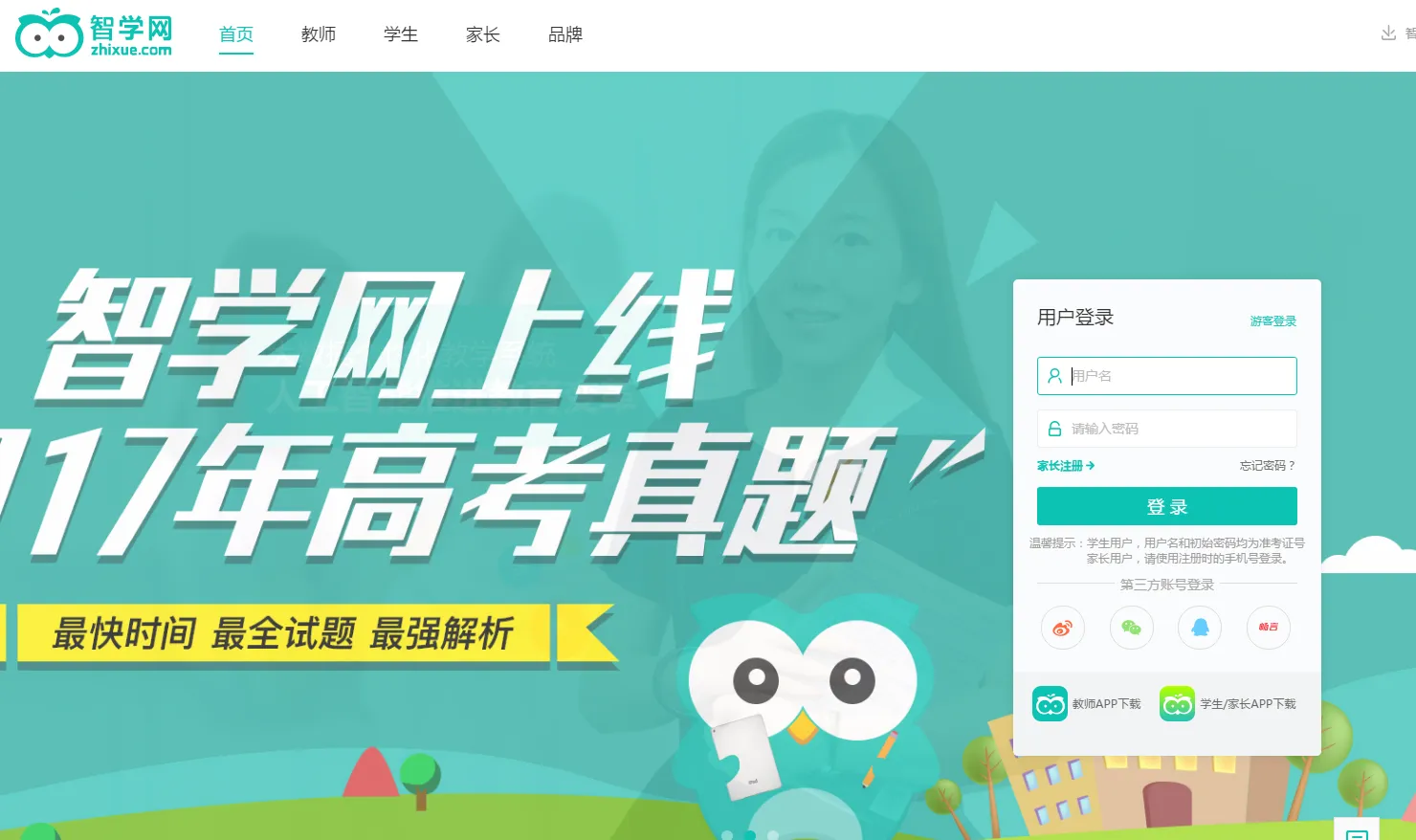 智学网成绩查询入口网页版