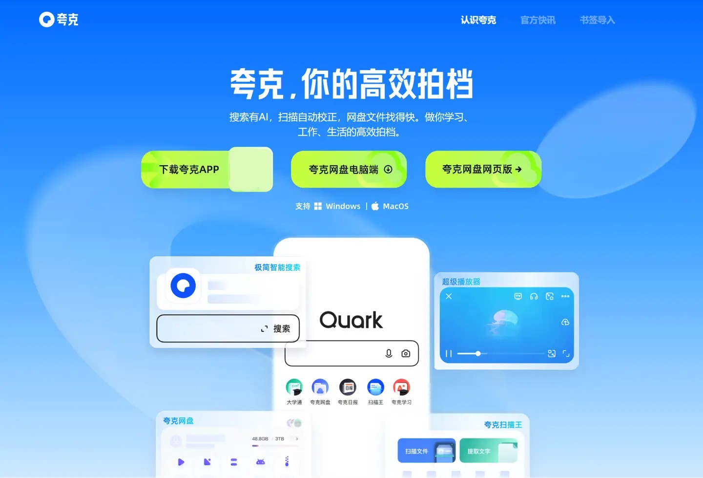 夸克网页版直达入口