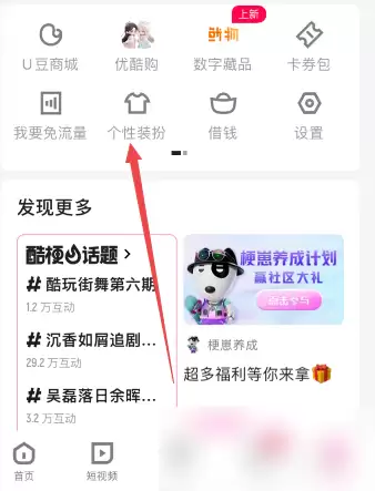 优酷app皮肤怎么改 优酷设置皮肤方法