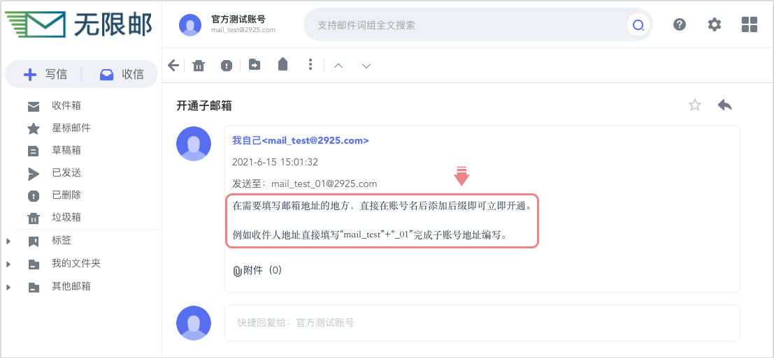 子邮箱创建格式示例