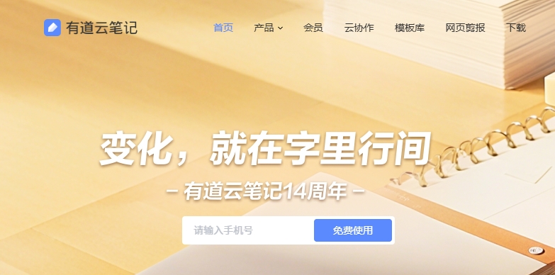 有道云网页版快捷登录