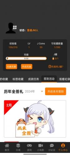 jmcomic2.0官方下载2026