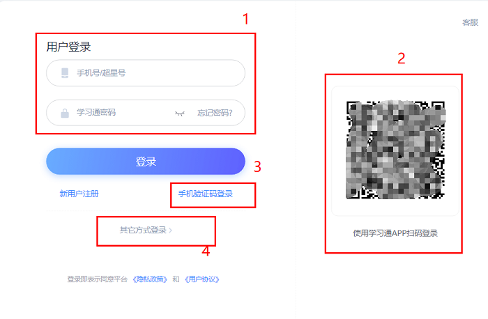 学习通网页版登录入口在哪