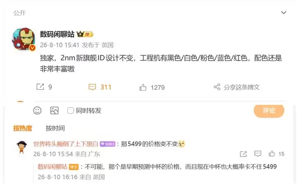 小米18细节浮出水面:五款配色可选 起售价飙升1000多元