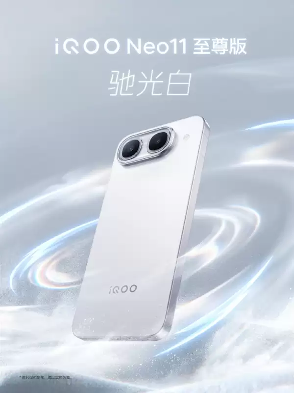 iQOO Neo11至尊版三款配色亮相:Neo首个大R角+金属中框 质感拉满