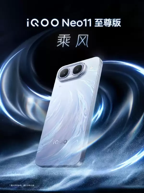iQOO Neo11至尊版三款配色亮相:Neo首个大R角+金属中框 质感拉满