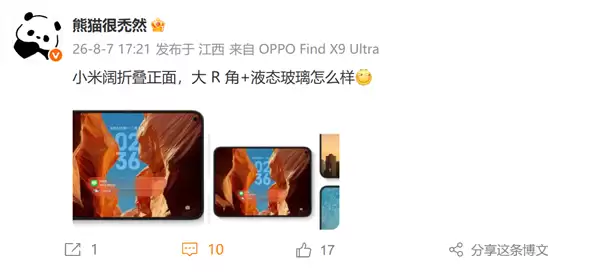 小米首款阔折叠正面首曝：大R角设计 首发玄戒O3