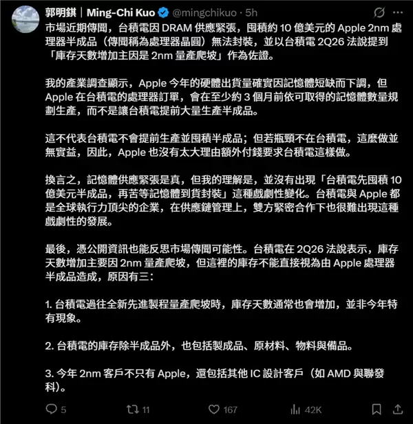 郭明錤否认台积电积压苹果芯片：不存在10亿美元A20 Pro等待封装