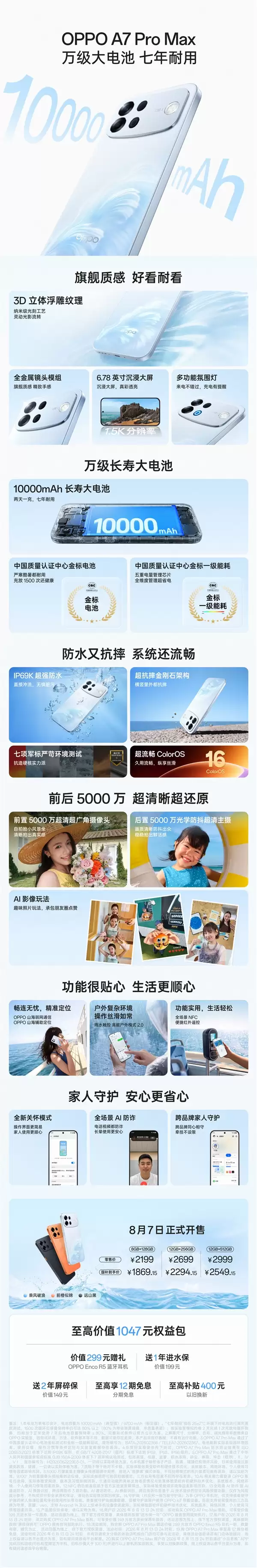 OPPO首款万级电池手机！OPPO A7 Pro Max首销：2199元起