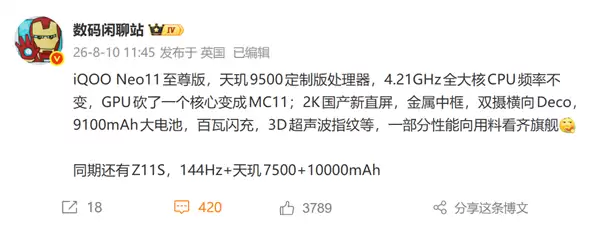 iQOO Neo11至尊版现身电信终端库:国产顶级2K直屏 9100mAh史上最大电池