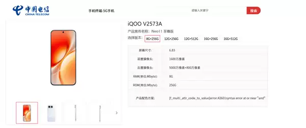 iQOO Neo11至尊版现身电信终端库:国产顶级2K直屏 9100mAh史上最大电池