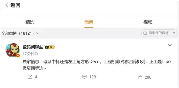 小米18标准版外观揭晓:采用简约方形镜组 无妙享背屏