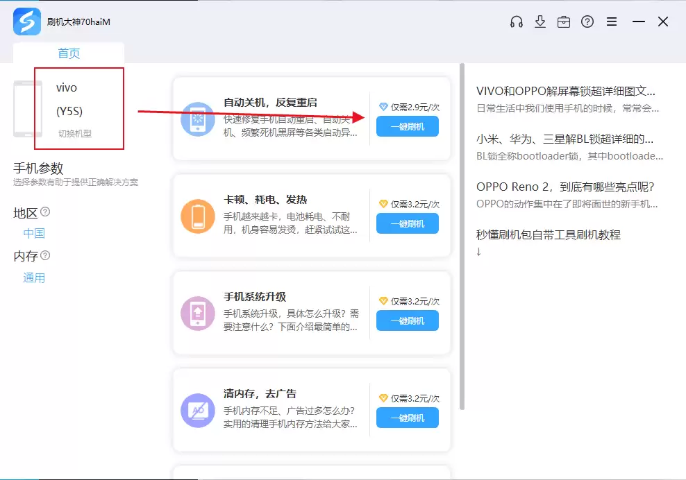 刷机工具界面示意